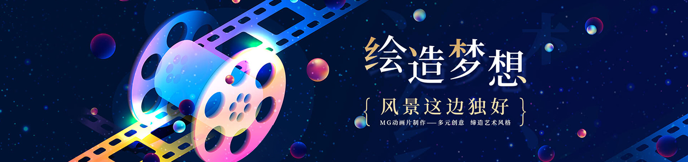 MG動畫制作