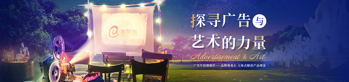 廣告片拍攝制作