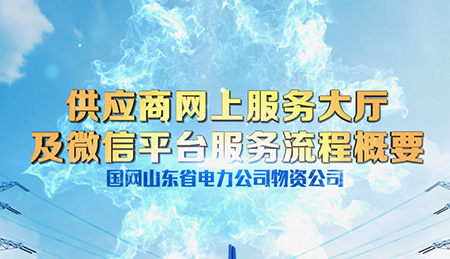 上海公司宣傳片的拍攝公司專業定制，國網山東電力宣傳片彰顯企業精神