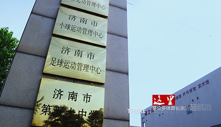 濟南足球管理中心與上海校園宣傳片拍攝公司合作，打造體育品牌新形象
