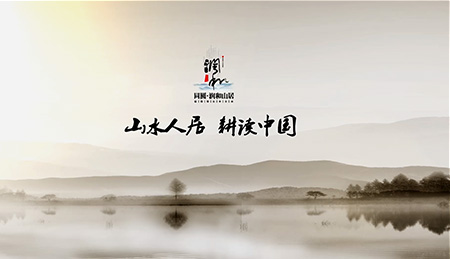 同圓·潤和山居宣傳片，上海樓盤宣傳片拍攝公司的又一佳作